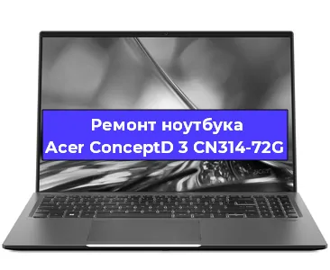 Замена hdd на ssd на ноутбуке Acer ConceptD 3 CN314-72G в Белгороде